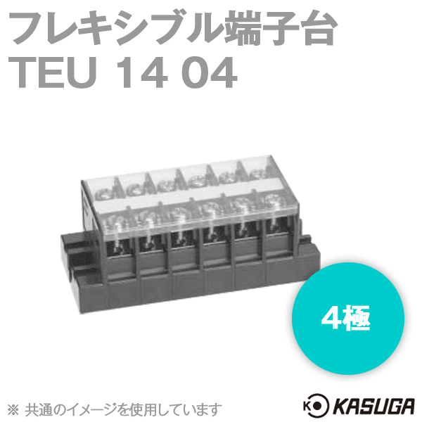 TEU 14 04フレキシブル端子台(4極) (最大50A) (ネジ:M5) (ねじアップ) SN
