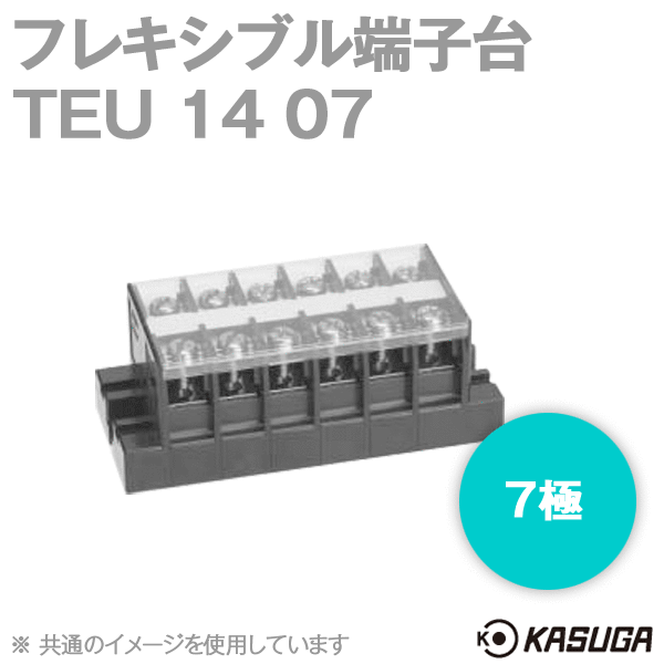 TEU 14 07フレキシブル端子台(7極) (最大50A) (ネジ:M5) (ねじアップ) SN