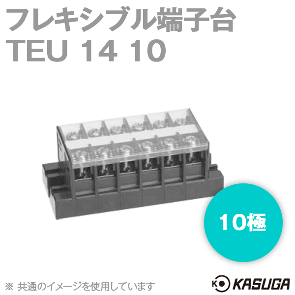 TEU 14 10フレキシブル端子台(10極) (最大50A) (ネジ:M5) (ねじアップ) SN