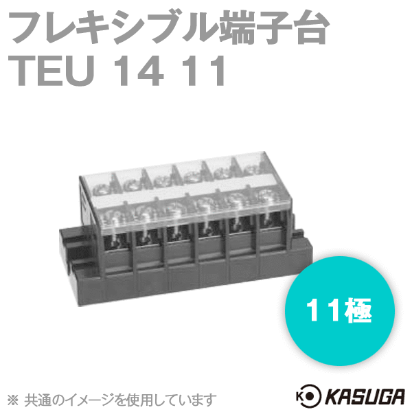 TEU 14 11フレキシブル端子台(11極) (最大50A) (ネジ:M5) (ねじアップ) SN