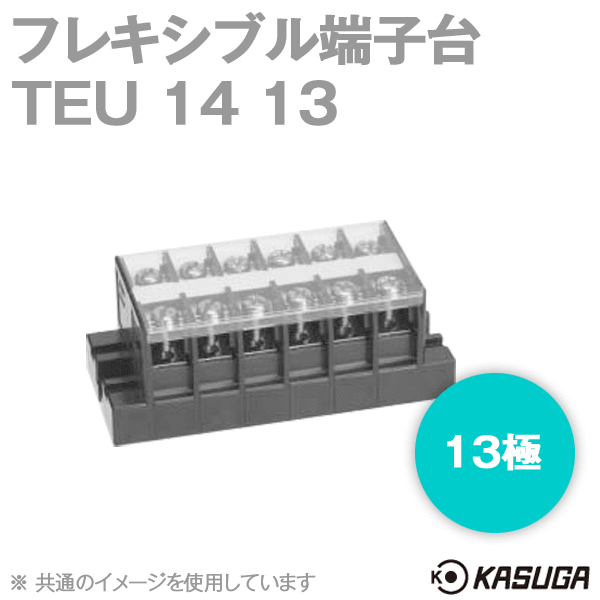 TEU 14 13フレキシブル端子台(13極) (最大50A) (ネジ:M5) (ねじアップ) SN