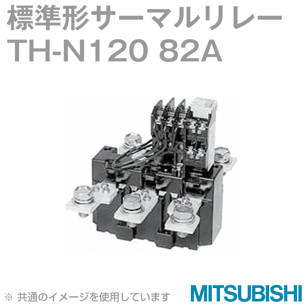 TH-N120 TH-N120形 標準形サーマルリレーNN