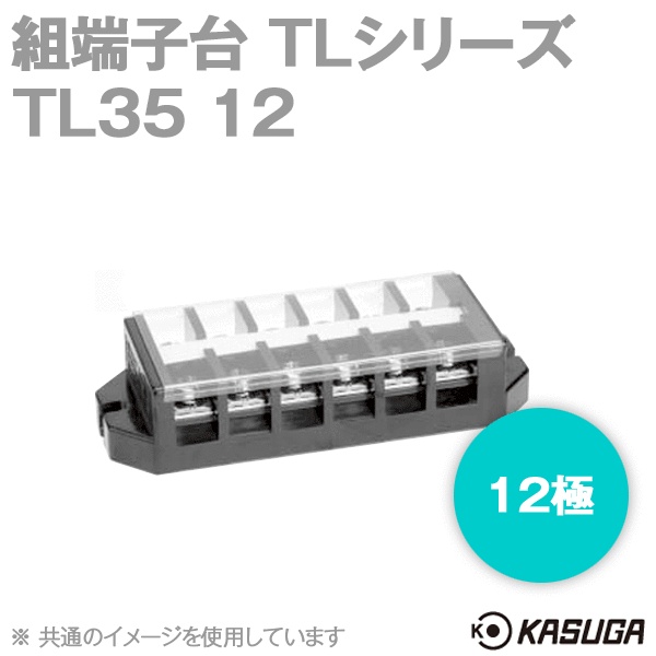 TL35 12組端子台(12極) (最大50A) (ネジ:M5) (セルフアップ) (カバー付) SN