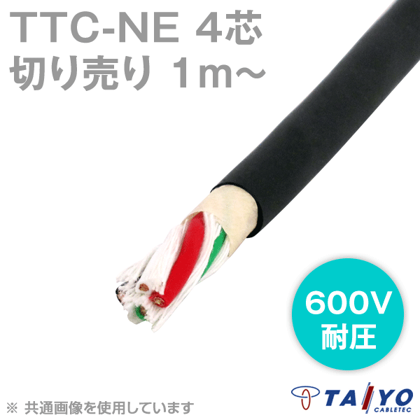 TTC-N 4芯600V耐圧 耐熱柔軟性塩化ビニルケーブル(電線切売1〜) CG