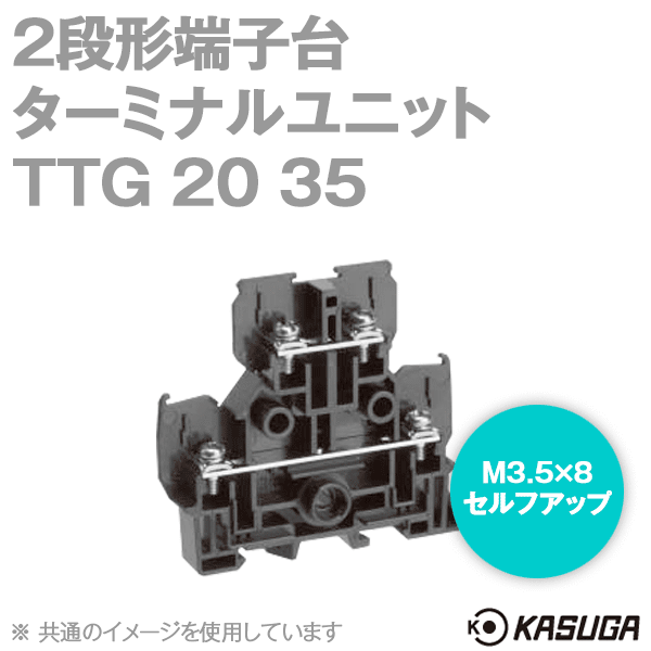 TTG2035マルチレール式端子台 ターミナルユニット(2段形端子台) (20A) (20P入) SN