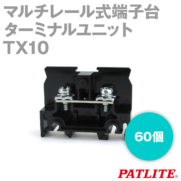 TX10マルチレール式端子台 ターミナルユニット(標準形) (20A) (60P入) SN