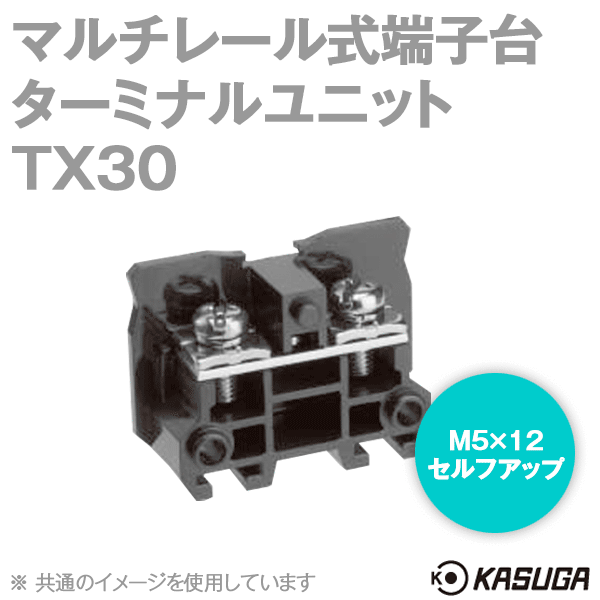 TX30マルチレール式端子台 ターミナルユニット(標準形) (50A) (30P入) SN
