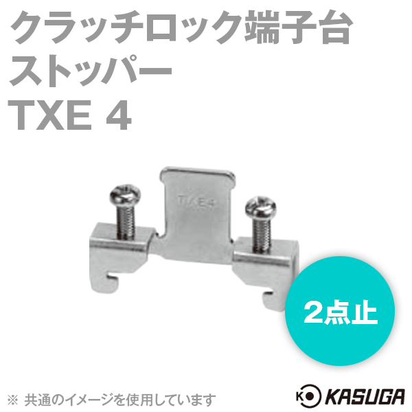 TXE 4クラッチロック端子台 ストッパー(2点止) (10個入) SN