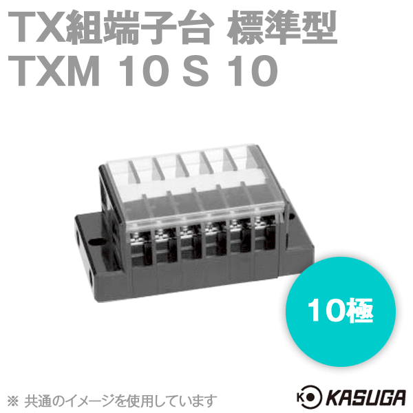 TXM 10 S 10 TX組端子台(10極) (標準形) (最大20A) (ネジ:M3.5) SN