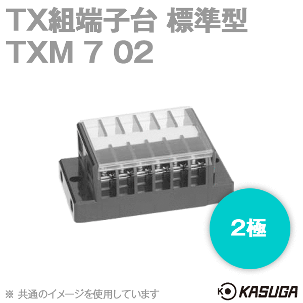 TXM 7 02 TX組端子台(2極) (標準形) (最大15A) (ネジ:M3) (セルフアップ) SN