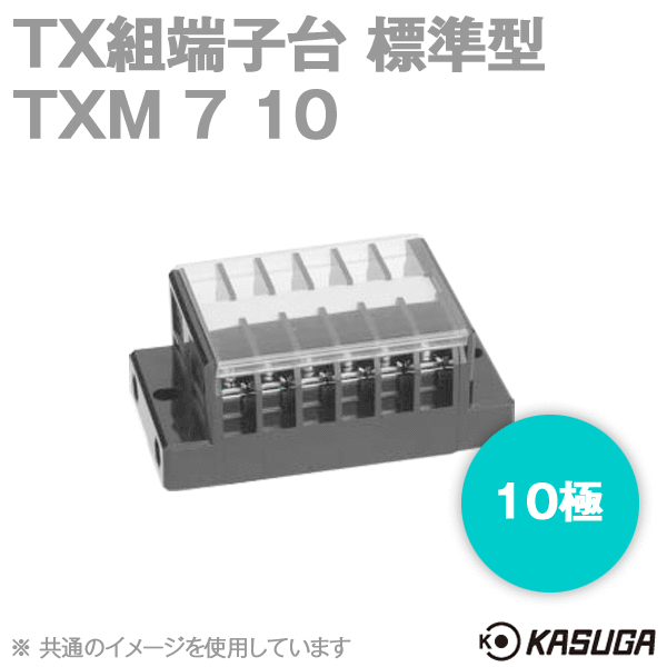 TXM 7 10 TX組端子台(10極) (標準形) (最大15A) (ネジ:M3) (セルフアップ) SN