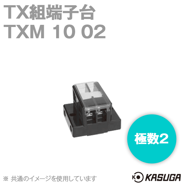 TXM10 02 TX組端子台(標準形) (セルフアップ) (2mm2) (20A) (極数2) SN