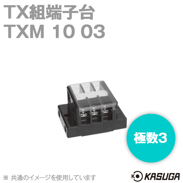 TXM10 03 TX組端子台(標準形) (セルフアップ) (2mm2) (20A) (極数3) SN