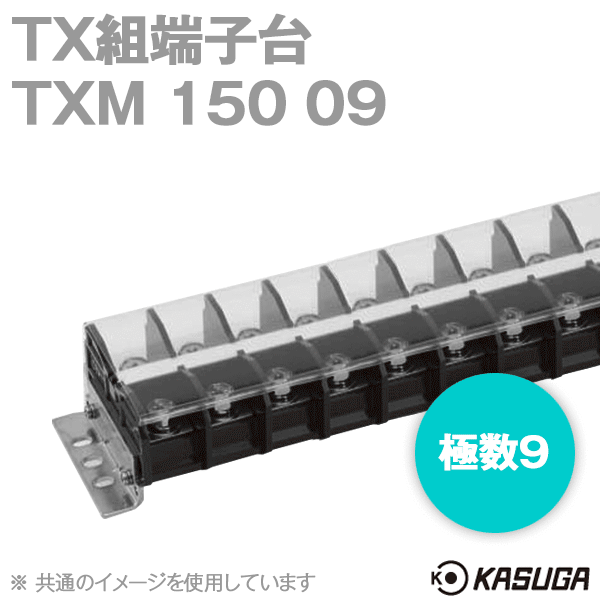 TXM150 09 TX組端子台(標準形) (六角ボルト) (60mm2) (175A) (極数9) SN