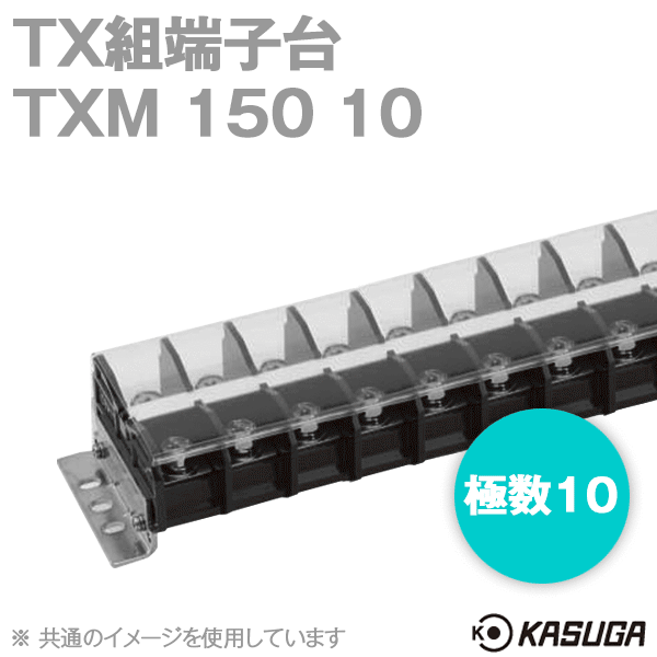 TXM150 10 TX組端子台(標準形) (六角ボルト) (60mm2) (175A) (極数10) SN