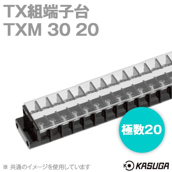 TXM30 20 TX組端子台(標準形) (セルフアップ) (8mm2) (50A) (極数20) SN