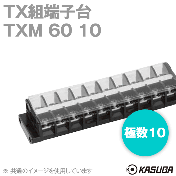 TXM60 10 TX組端子台(標準形) (丸座金付) (22mm2) (90A) (極数10) SN