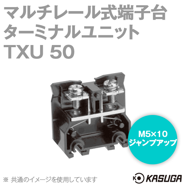 TXU 50マルチレール式端子台 ターミナルユニット(ジャンプアップ) (80A) (60P入) SN