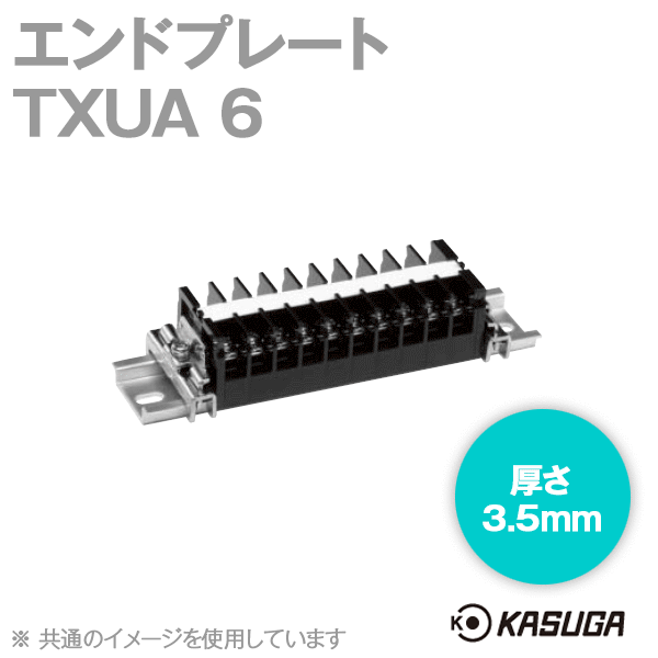 TXUA 6エンドプレート マルチレール式端子台(TXU60用) (5枚入) SN