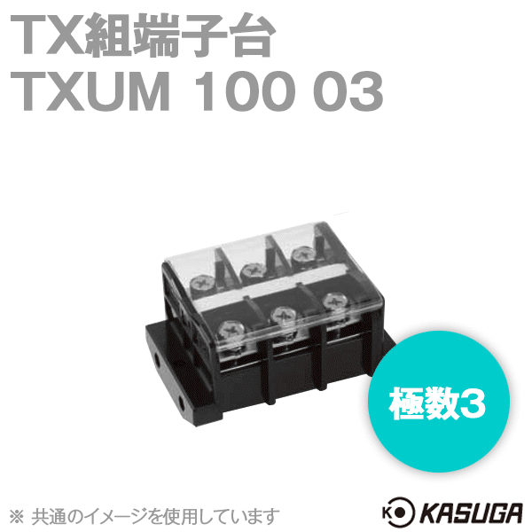 TXUM100 03 TX組端子台(ジャンプアップ) (38mm2) (130A) (極数3) SN