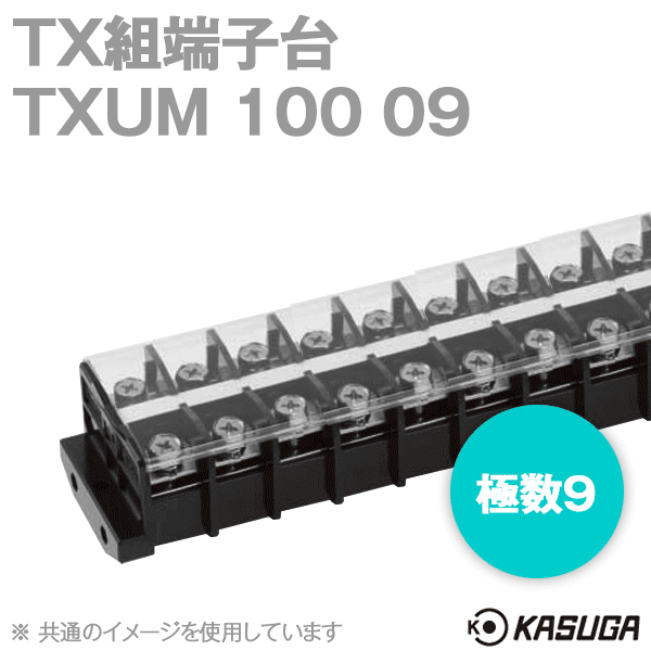 TXUM100 09 TX組端子台(ジャンプアップ) (38mm2) (130A) (極数9) SN