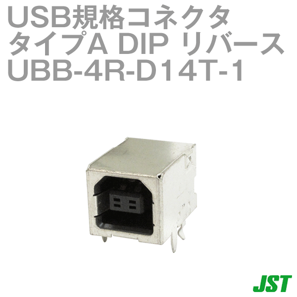 UBB-4R-D14T-1(LF)(SN)リセプタクル タイプA DIPリバースNN