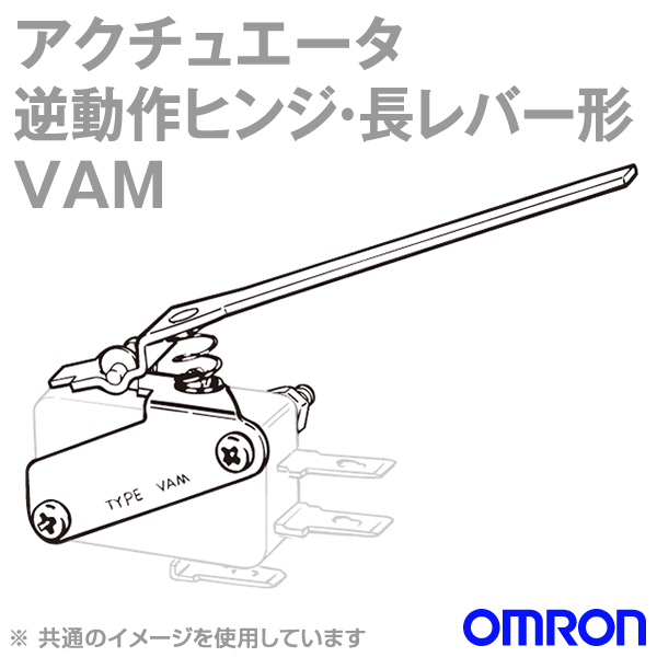 VAM形VAMアクチュエータ