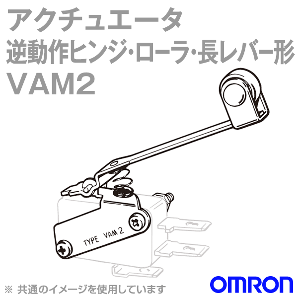 VAM2形VAMアクチュエータ