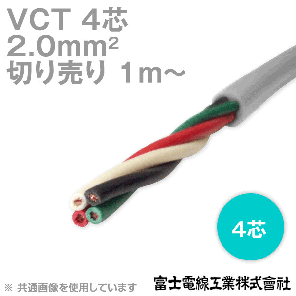 VCT 2sq×4芯 600V耐圧ケーブル (切売り 1m〜) NN