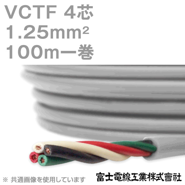 VCTF 1.25sq×4芯 ビニルキャブタイヤコード (丸型ケーブル) (1.25mm 4C 4心) 100m 1巻 KH