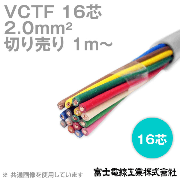 VCTF 2sq×16芯 ビニルキャブタイヤコード (丸型ケーブル) (2mm 16C 16心) (電線切売 1m〜) NN