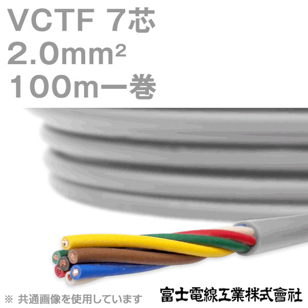 VCTF 2sq×7芯 ビニルキャブタイヤコード (丸型ケーブル) (2mm 7C 7心) 100m 1巻 KH