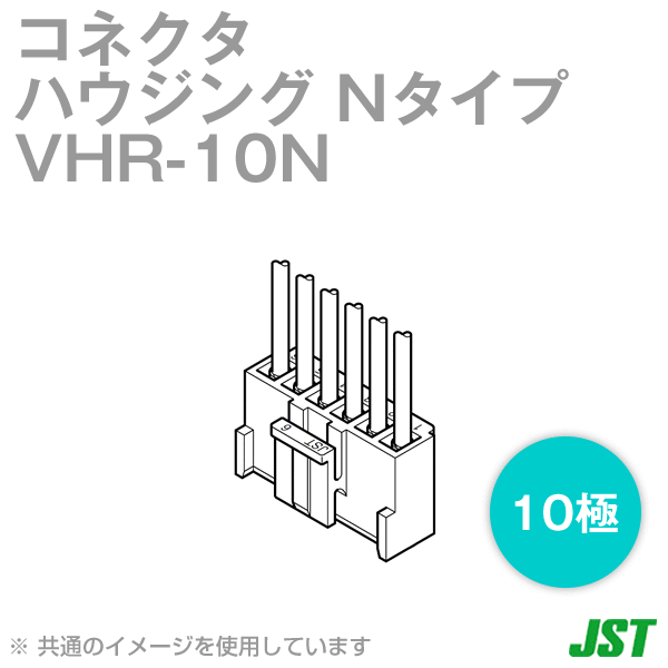 VHR-10NハウジングNタイプ10極NN