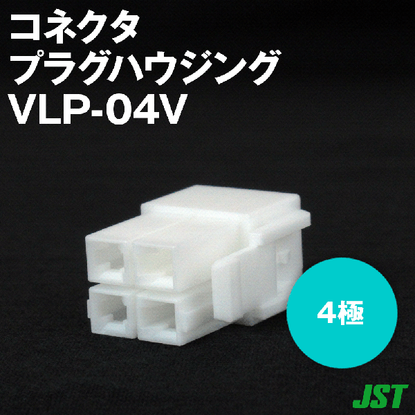 VLP-04Vプラグハウジング4極NN