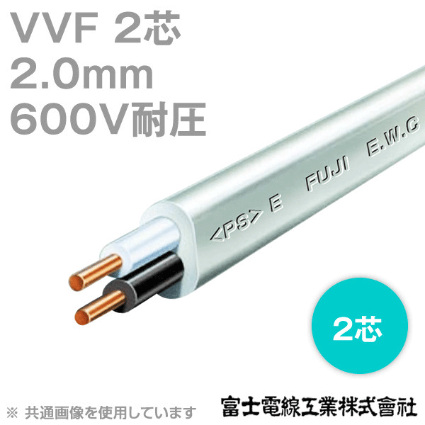 VVFケーブル　2c 2mm 1巻100m