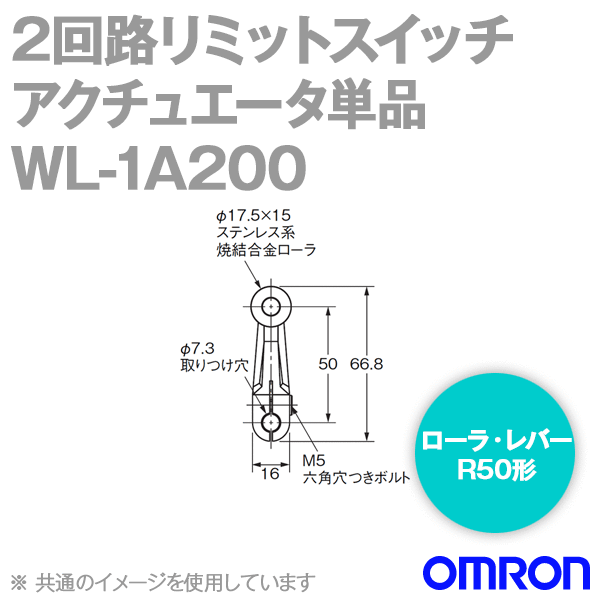 WL-1A200 2回路リミットスイッチ アクチュエータ単品 (ローラ・レバーR50形) NN