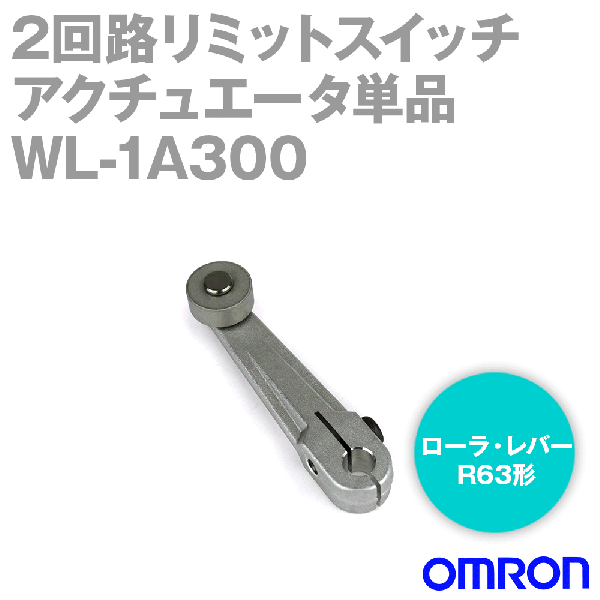 WL-1A300 2回路リミットスイッチ アクチュエータ単品 (ローラ・レバーR63形) NN