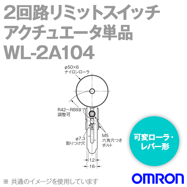 WL-2A104 2回路リミットスイッチ アクチュエータ単品 (可変ローラ・レバー形) NN