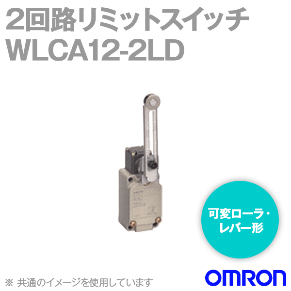 WLCA12-2LD 2回路リミットスイッチ (可変ローラ・レバー形) (90°動作形) NN