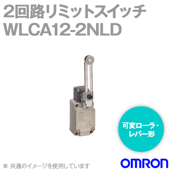 WLCA12-2NLD 2回路リミットスイッチ (可変ローラ・レバー形) (90°動作形) NN