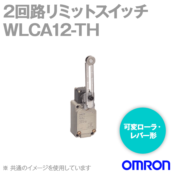 WLCA12-TH 2回路リミットスイッチ (可変ローラ・レバー形) (基準形) NN