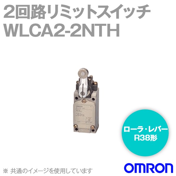 WLCA2-2NTH 2回路リミットスイッチ (ローラ・レバーR38形) (90°動作形) NN