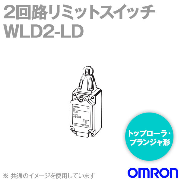 WLD2-LD 2回路リミットスイッチ (トップ・ローラ・プランジャ形) (LED表示灯) NN