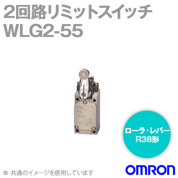 WLG2-55 2回路リミットスイッチ (ローラ・レバーR38形) (高感度形) NN