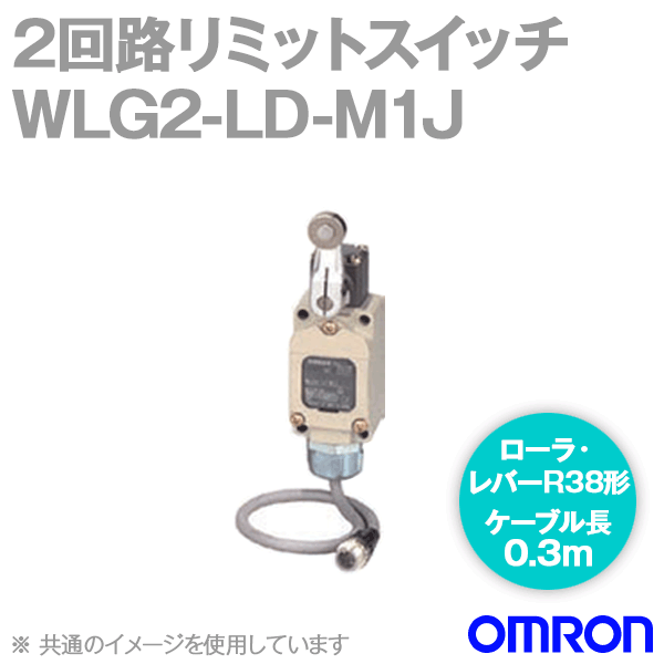 WLG2-LD-M1J 2回路リミットスイッチ (ローラ・レバー形) (高感度形) (2芯) NN
