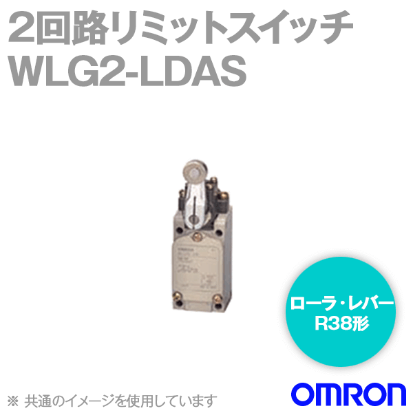 WLG2-LDAS 2回路リミットスイッチ (ローラ・レバー形) (高感度形) NN