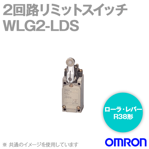 WLG2-LDS 2回路リミットスイッチ (ローラ・レバー形) (高感度形) NN