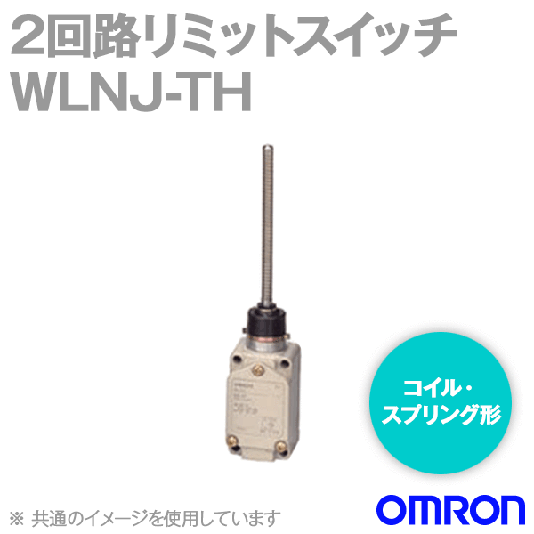 WLNJ-TH 2回路リミットスイッチ (フレキシブル・ロッド形) (コイル・スプリング) NN