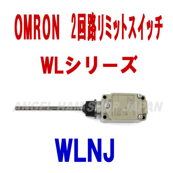 WLNJ 2回路リミットスイッチ