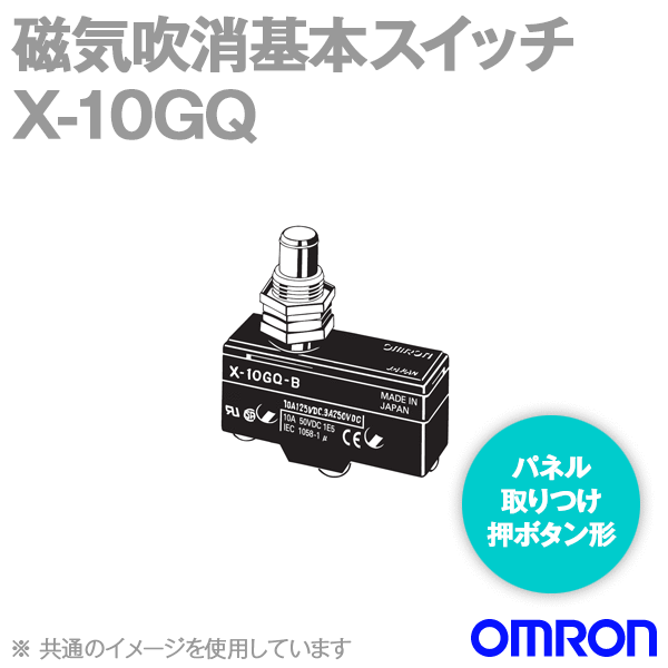 X-10GQ磁気吹消基本スイッチ (パネル取付押ボタン形) NN